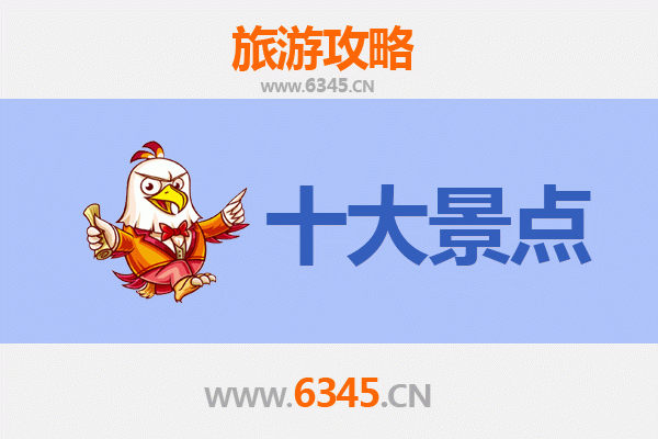 仙桃三伏潭镇旅游必去十大景点